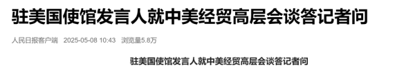 赢金配资 中美经贸高层会谈，中方最新发声！